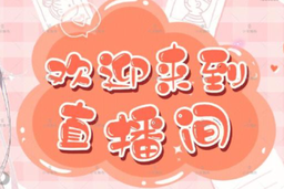 张猛测试营销直播