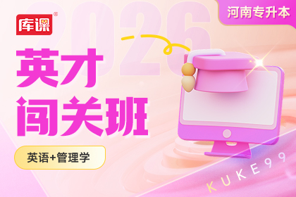 2026年河南专升本英才闯关班《英语+高数》（北航AI专用，勿动）