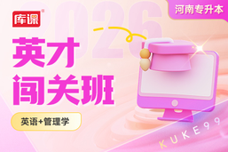 2026年河南专升本英才闯关班《英语+高数》（北航AI专用，勿动）