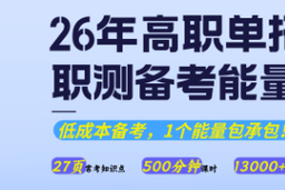 2026年河南省专升本1学服自动化《中国经济概论一~四》